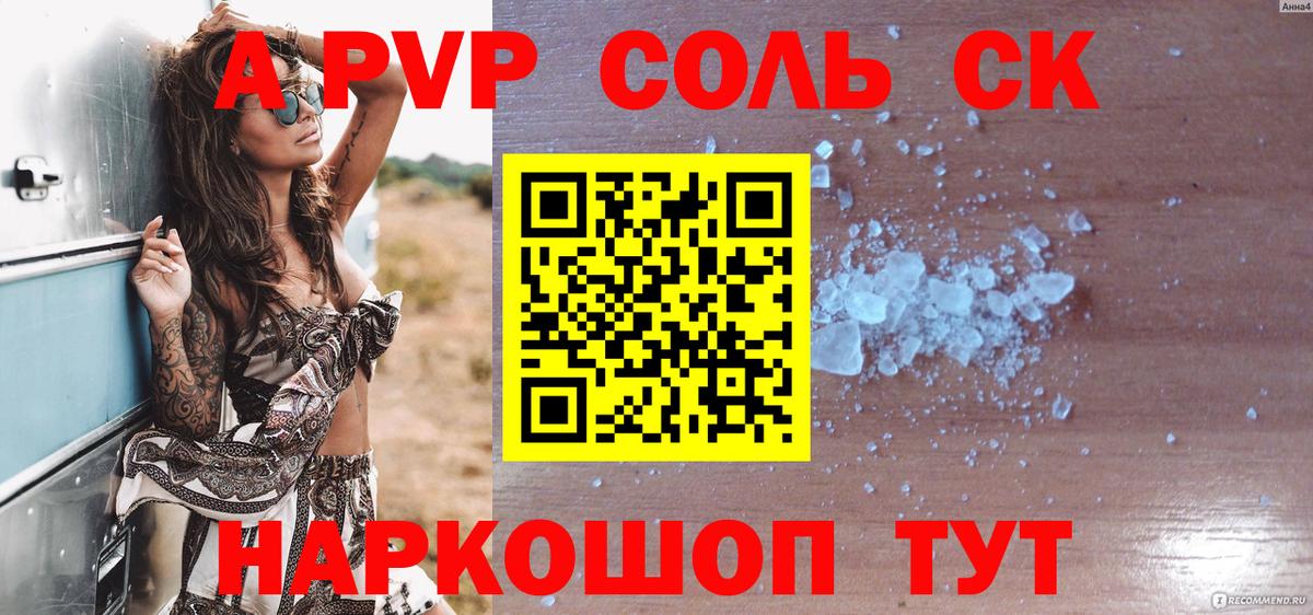 Alpha PVP Соль Аргун