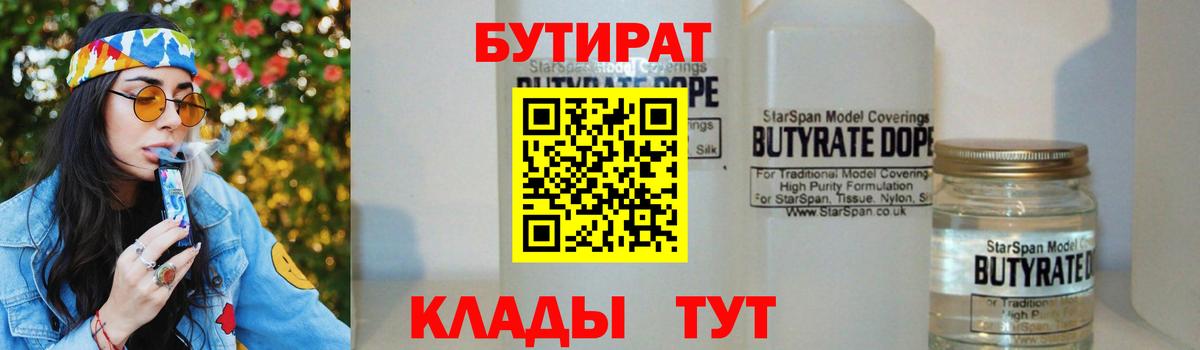 БУТИРАТ оксибутират  Вход с VPN  Бутират  Аргун 