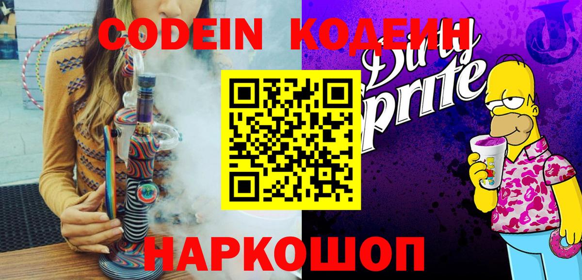 Кодеиновый сироп Lean напиток Lean (лин)  Вход с VPN  Кодеиновый сироп Lean Purple Drank  Аргун 