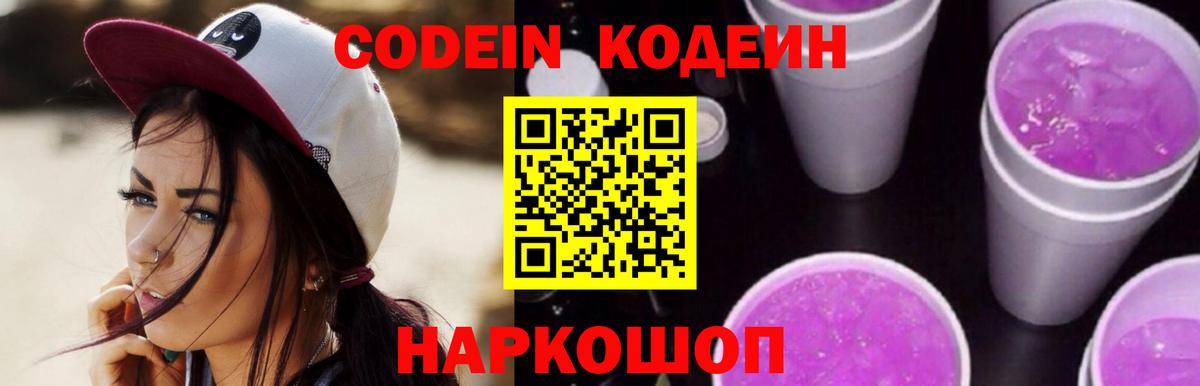 Кодеиновый сироп Lean напиток Lean (лин) Аргун