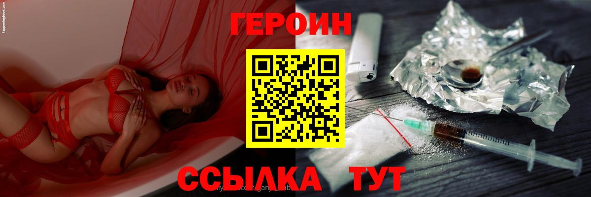Героин белый Аргун